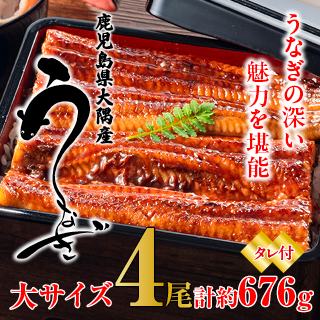 うなぎ蒲焼 約169g×4本