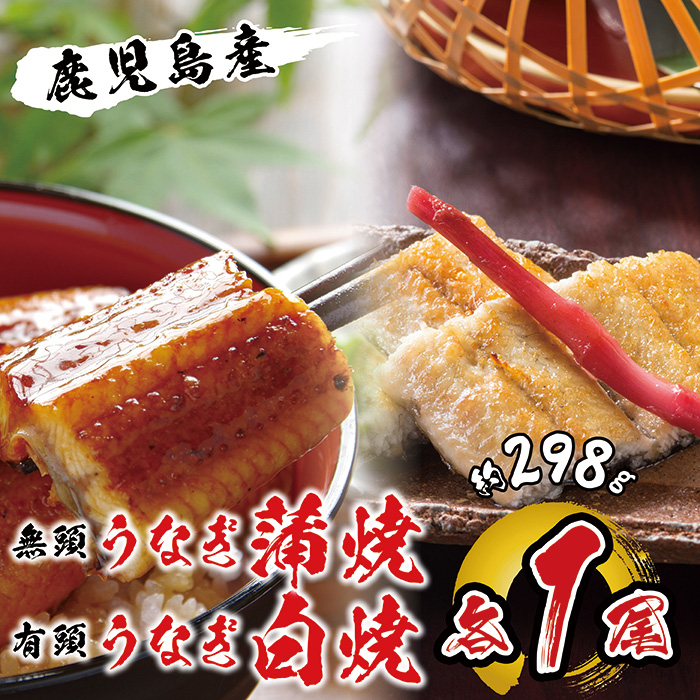 うなぎ蒲焼 約189g×2本