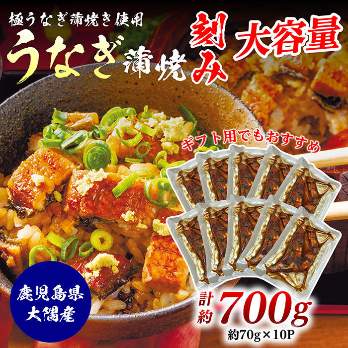 蒲焼きざみ10食入