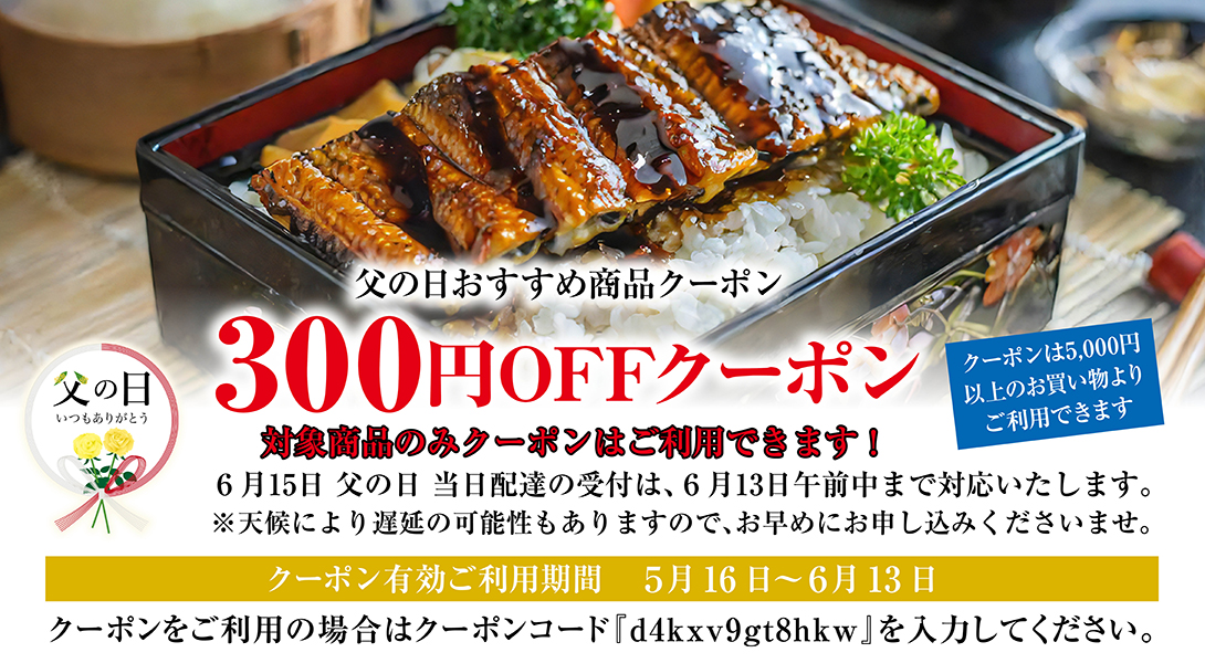 2025父の日クーポン