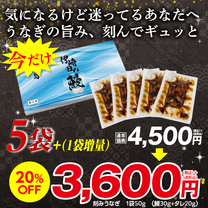 刻みうなぎ5袋
