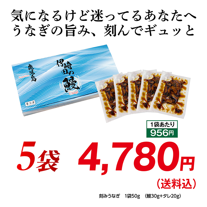 刻みうなぎ5袋
