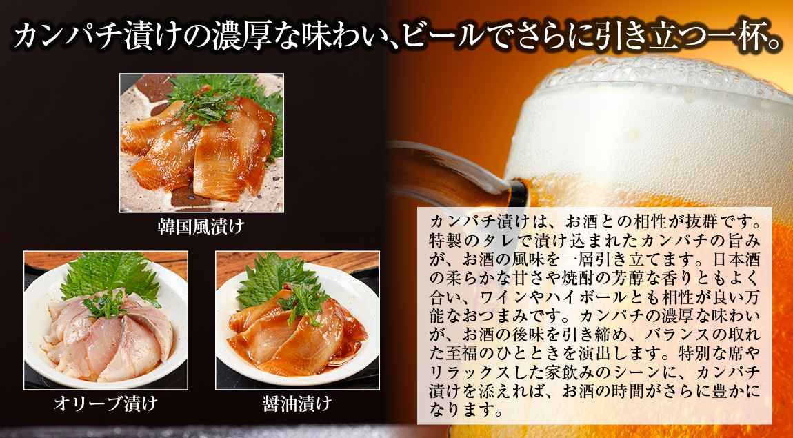 カンパチ漬けの濃厚な味わい