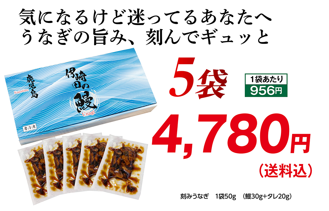 刻みうなぎ5袋