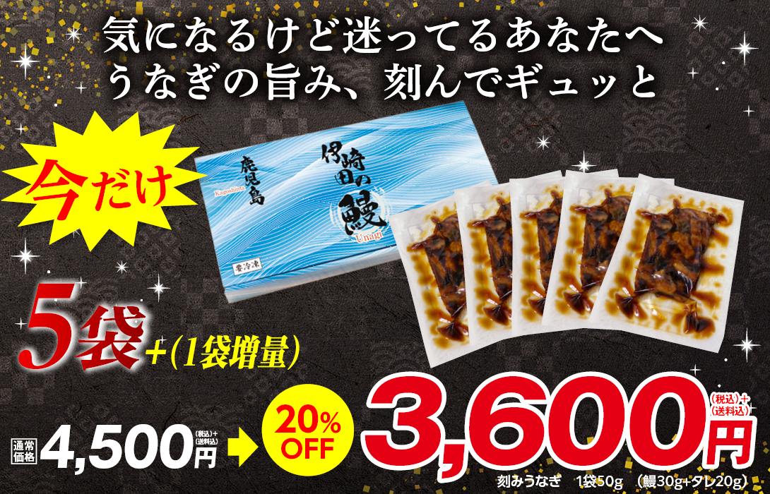 刻みうなぎ5袋