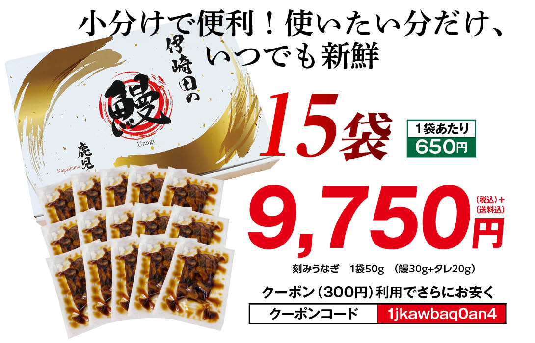刻みうなぎ15袋