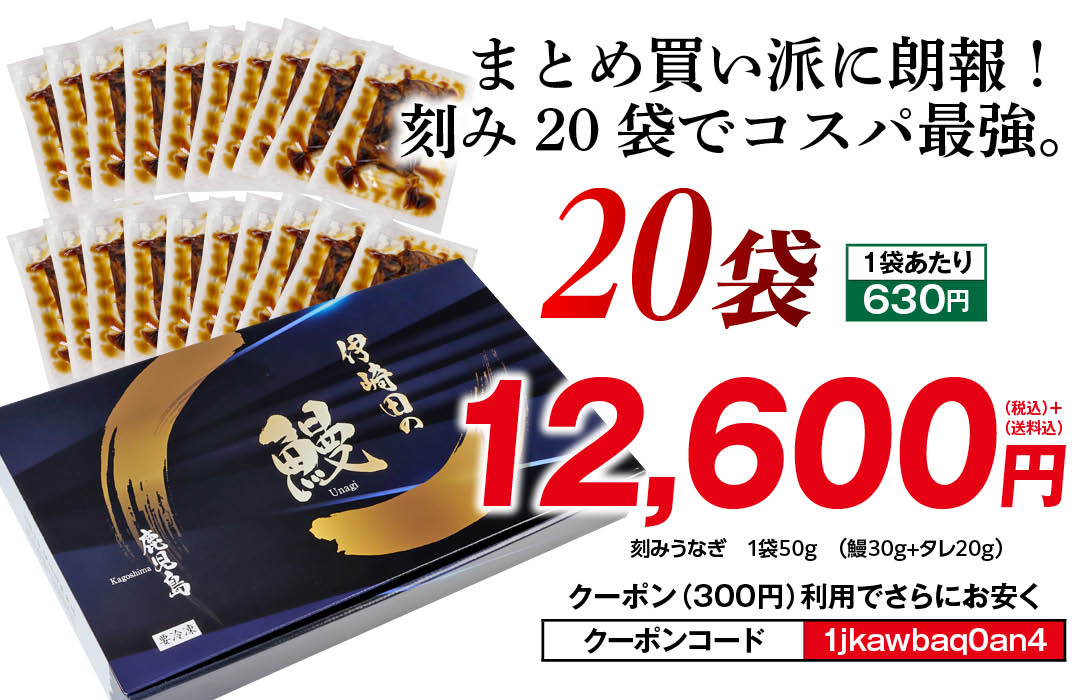 刻みうなぎ20袋