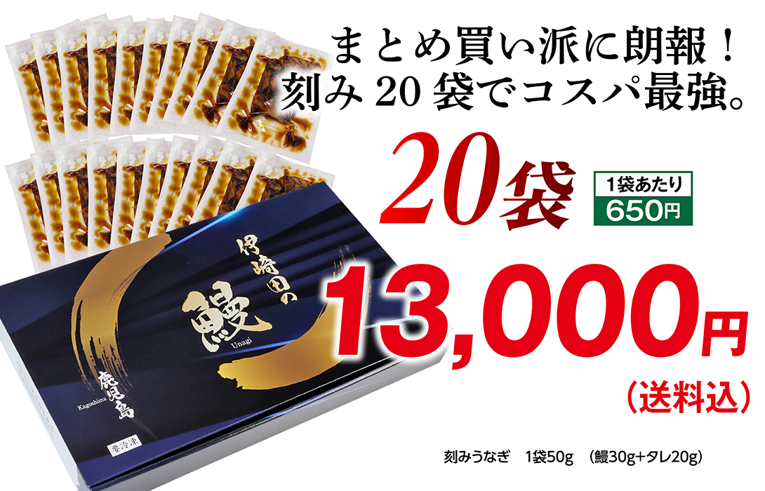 刻みうなぎ20袋