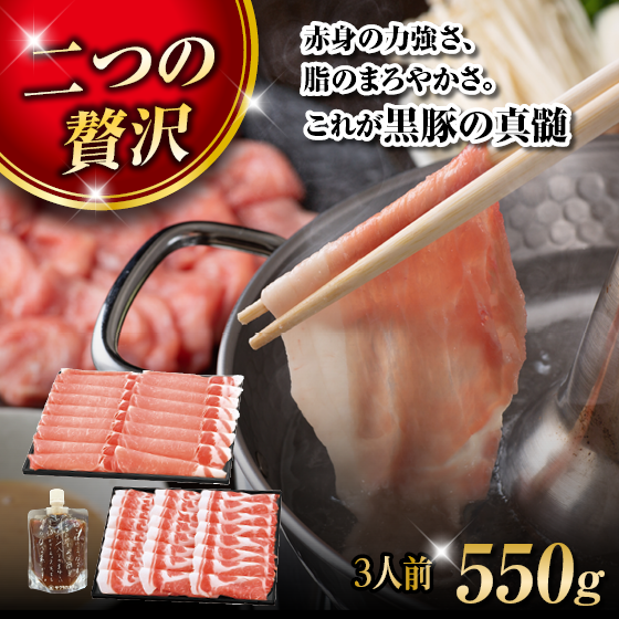 黒豚しゃぶしゃぶ Cセット