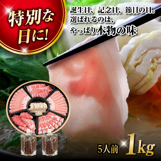 黒豚特選しゃぶしゃぶセット