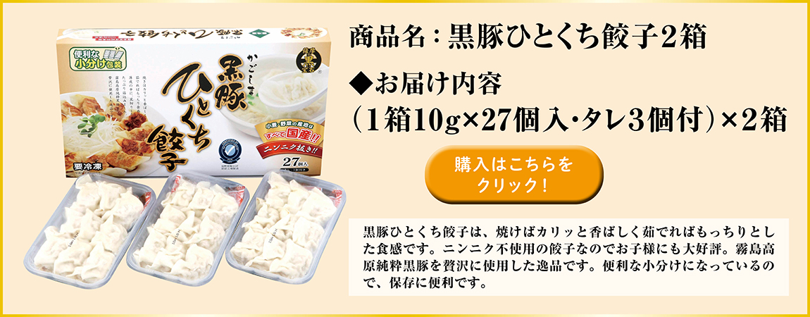 霧島高原純粋黒豚黒豚100％使用