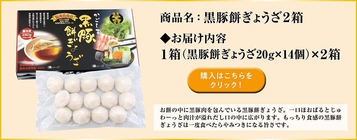 黒豚餅ぎょうざパッケージ
