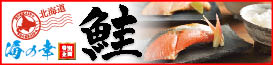 北海道特産品魚と卵の通販・お取り寄せ「鹿児島ここまる」