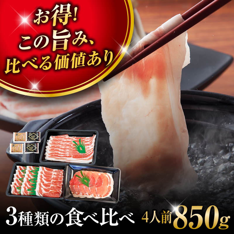 黒豚しゃぶしゃぶお得セット