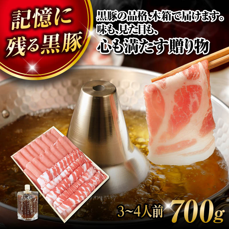 黒豚しゃぶしゃぶ木箱入セット
